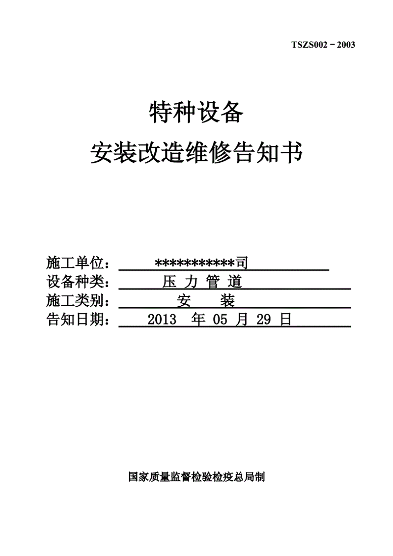 特种设备安装：行业的安全与责任