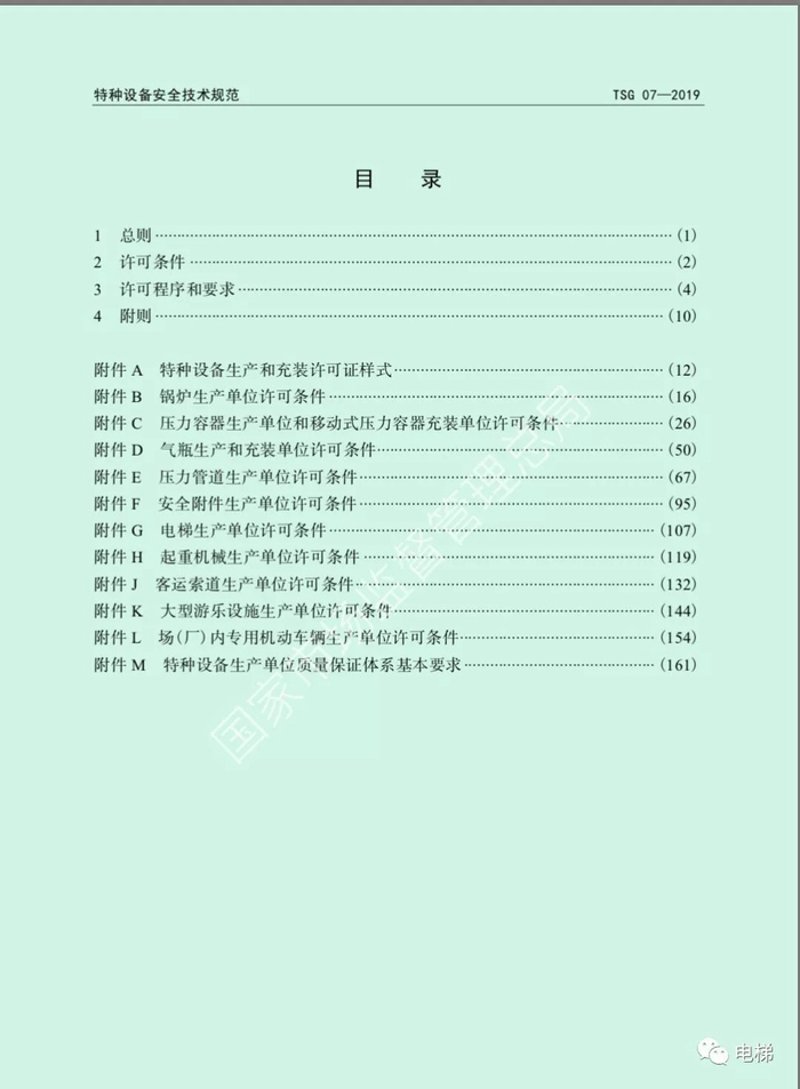 特种设备维保