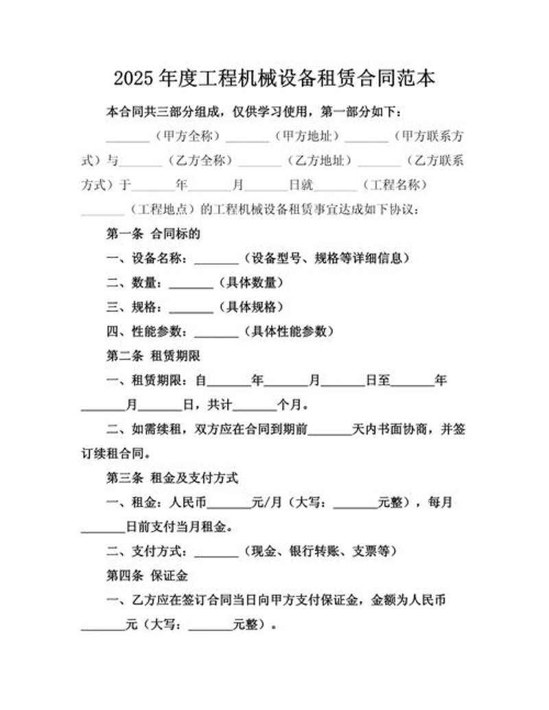 工地设备租赁