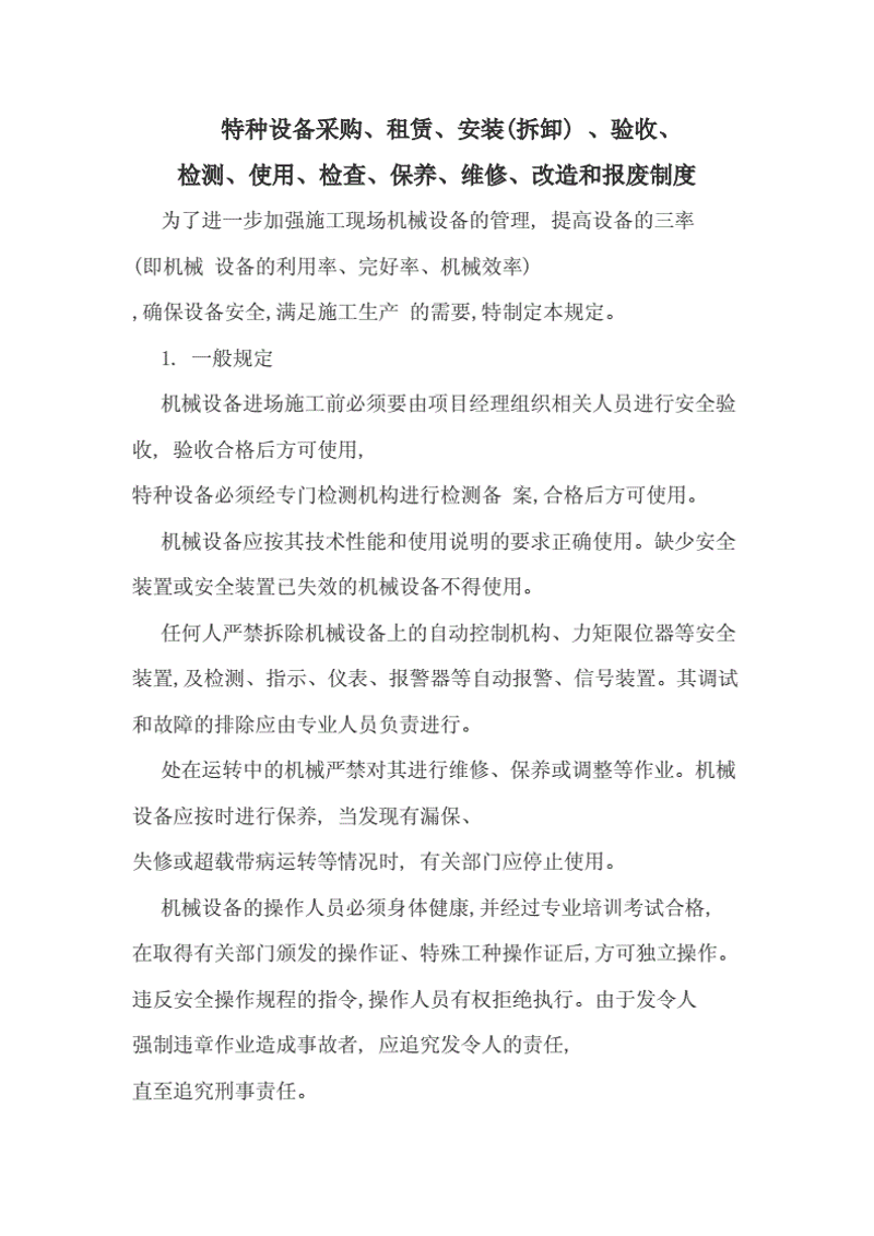 特种设备安装