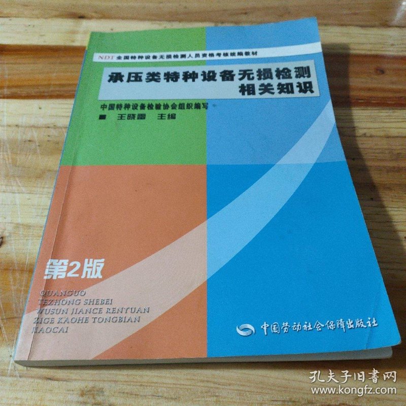 特种设备检测